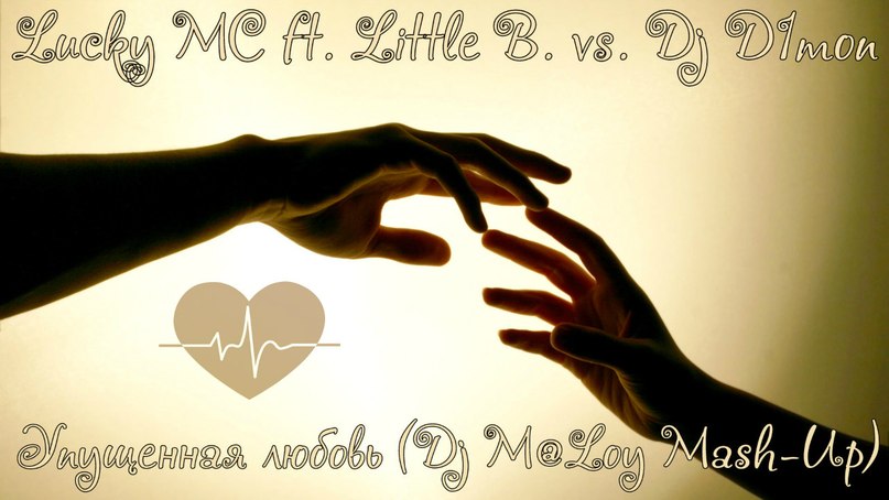 Lucky MC ft. Little B - Ангел хранитель твой (Dj Solovey Remix Radio Edit)