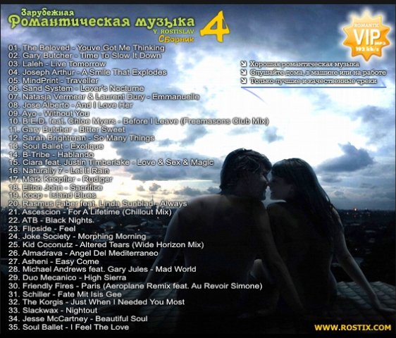 Самые романтические песни - Listen to yare heart